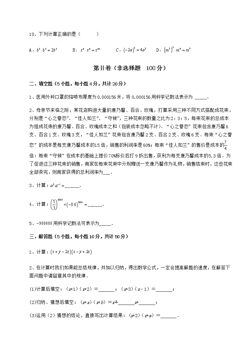 2021-2022学年最新冀教版七年级数学下册第八章整式的乘法定向测评练习题（含详解）第3页