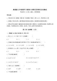 2020-2021学年第八章   整式乘法综合与测试课时作业