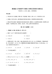 初中数学冀教版七年级下册第八章   整式乘法综合与测试练习