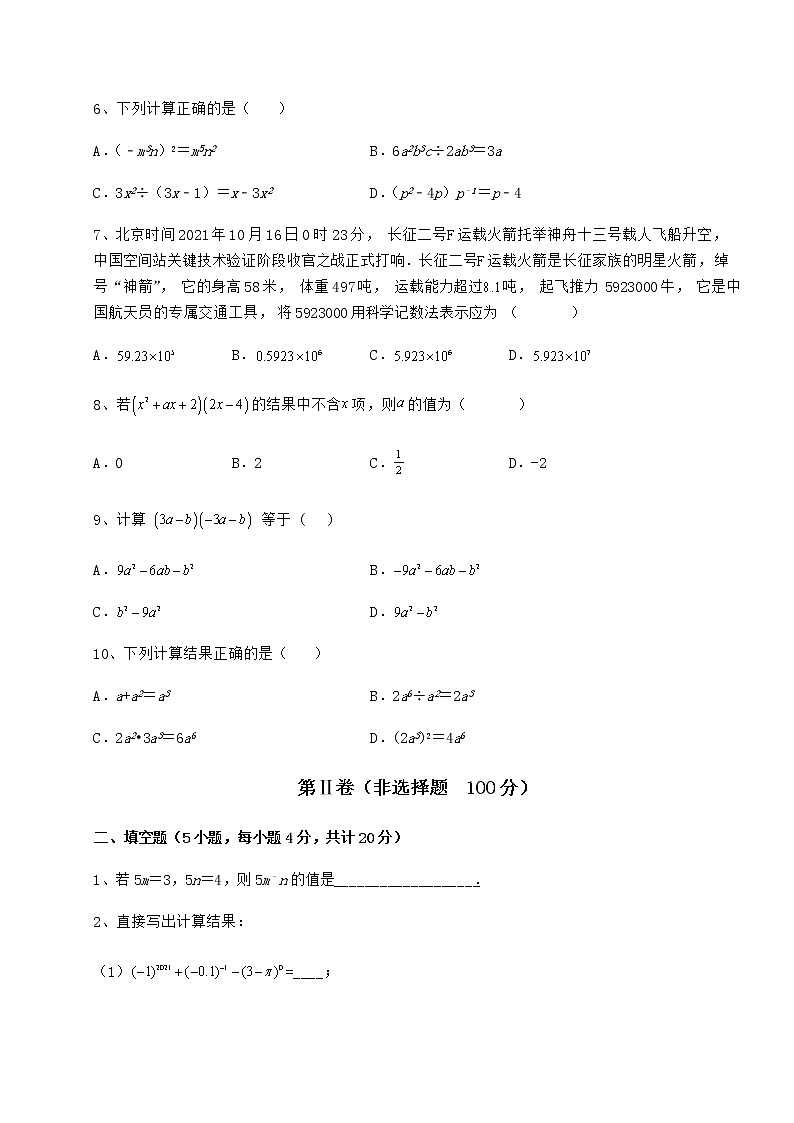 2021-2022学年最新冀教版七年级数学下册第八章整式的乘法单元测试试卷（无超纲带解析）第2页