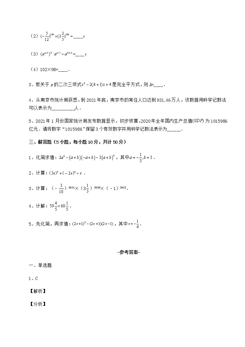 2021-2022学年最新冀教版七年级数学下册第八章整式的乘法单元测试试卷（无超纲带解析）第3页