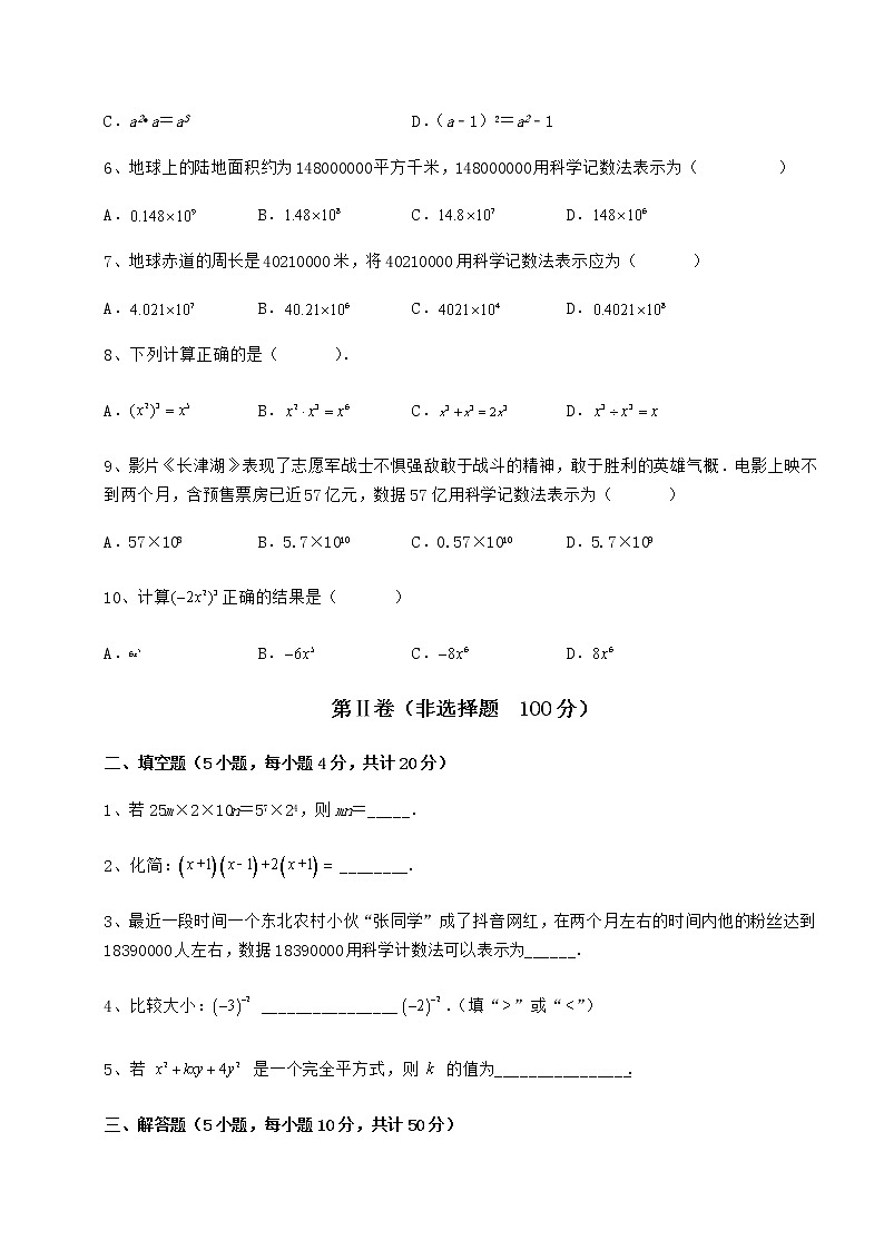 2021-2022学年最新冀教版七年级数学下册第八章整式的乘法重点解析练习题（含详解）第2页