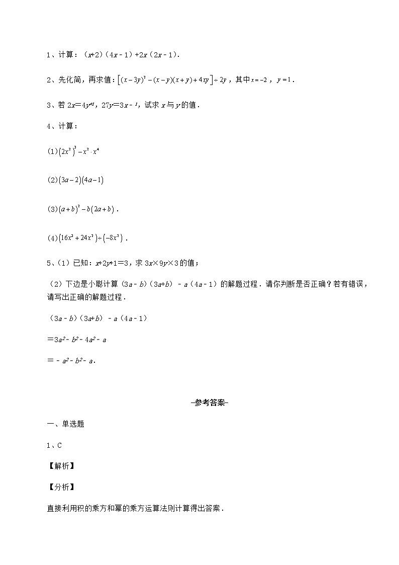 2021-2022学年最新冀教版七年级数学下册第八章整式的乘法重点解析练习题（含详解）第3页