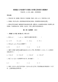 初中数学冀教版七年级下册第八章   整式乘法综合与测试课堂检测