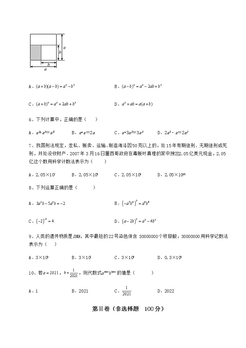 2021-2022学年最新冀教版七年级数学下册第八章整式的乘法专题测评试题（无超纲）第2页