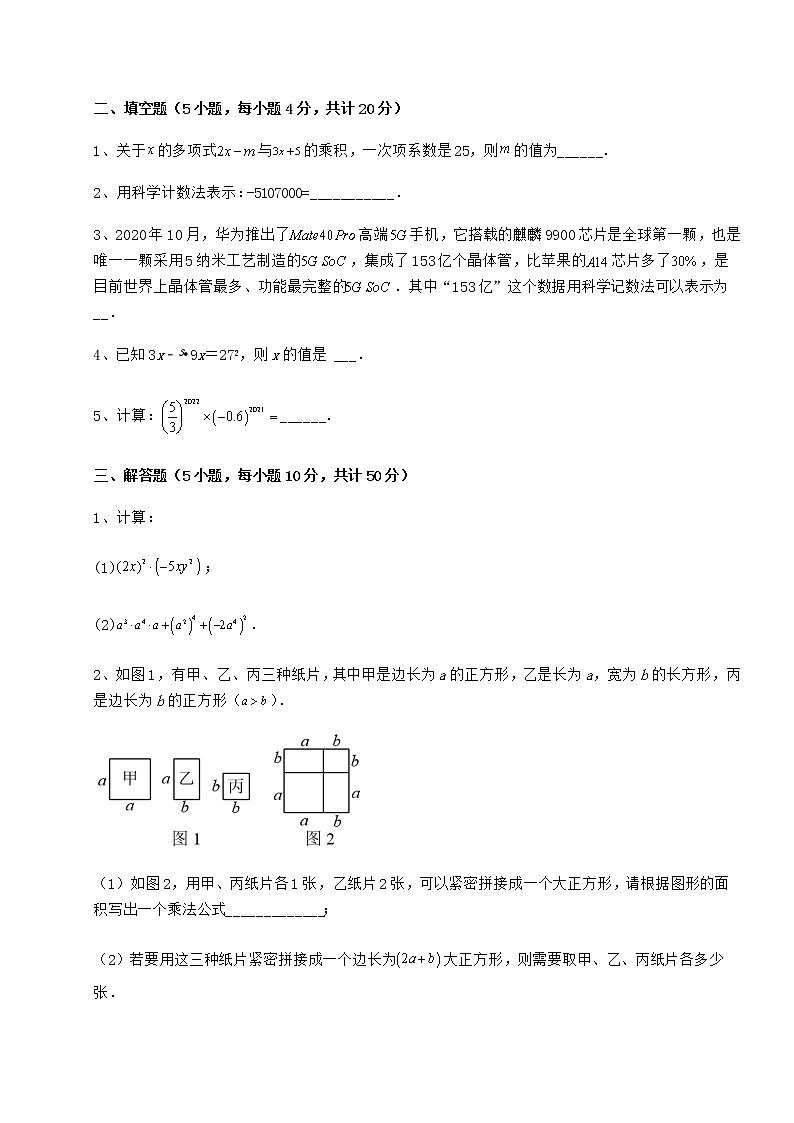 2021-2022学年最新冀教版七年级数学下册第八章整式的乘法专题测评试题（无超纲）第3页