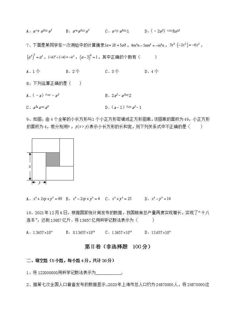 2021-2022学年最新冀教版七年级数学下册第八章整式的乘法同步测评试题（含详细解析）第2页