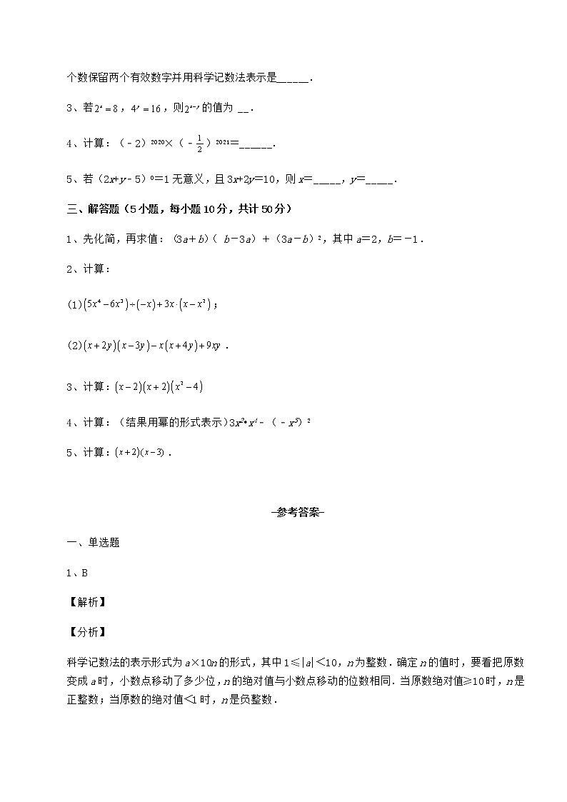 2021-2022学年最新冀教版七年级数学下册第八章整式的乘法同步测评试题（含详细解析）第3页
