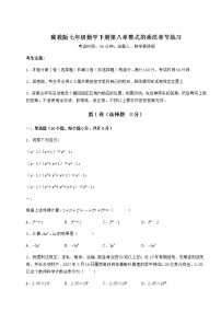 初中数学冀教版七年级下册第八章   整式乘法综合与测试同步达标检测题