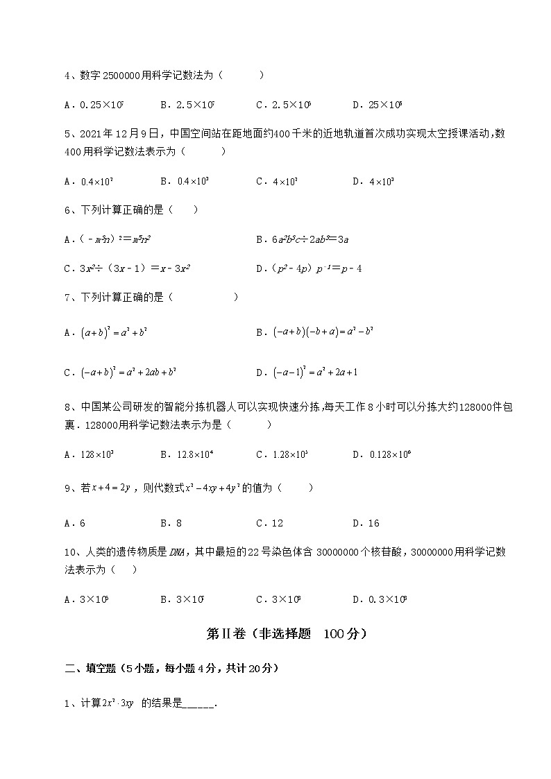 2021-2022学年冀教版七年级数学下册第八章整式的乘法专题攻克试题（精选）第2页