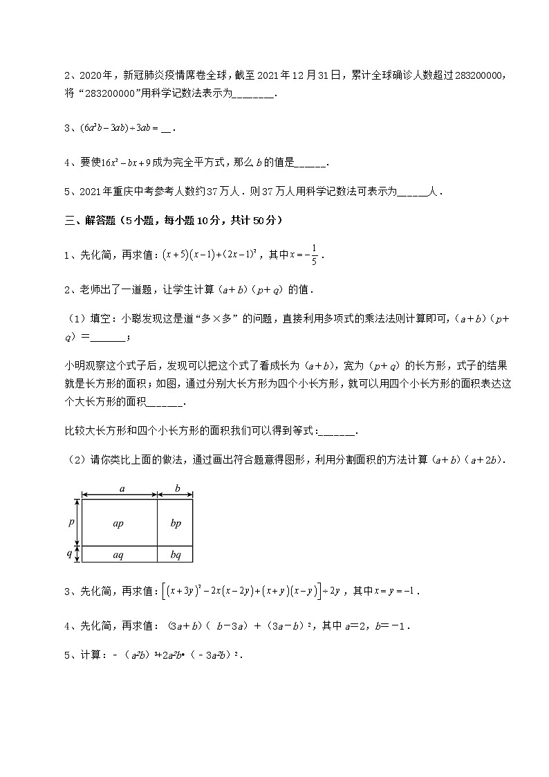 2021-2022学年冀教版七年级数学下册第八章整式的乘法专题攻克试题（精选）第3页