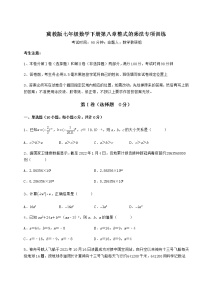 冀教版七年级下册第八章   整式乘法综合与测试课时训练