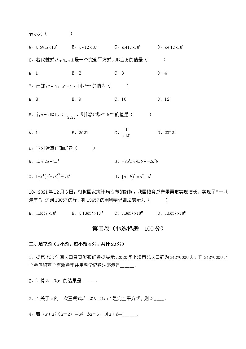 2021-2022学年最新冀教版七年级数学下册第八章整式的乘法专项训练练习题（含详解）第2页