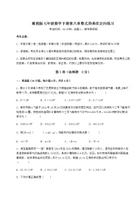 初中数学冀教版七年级下册第八章   整式乘法综合与测试课后复习题