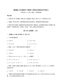 初中冀教版第八章   整式乘法综合与测试当堂达标检测题