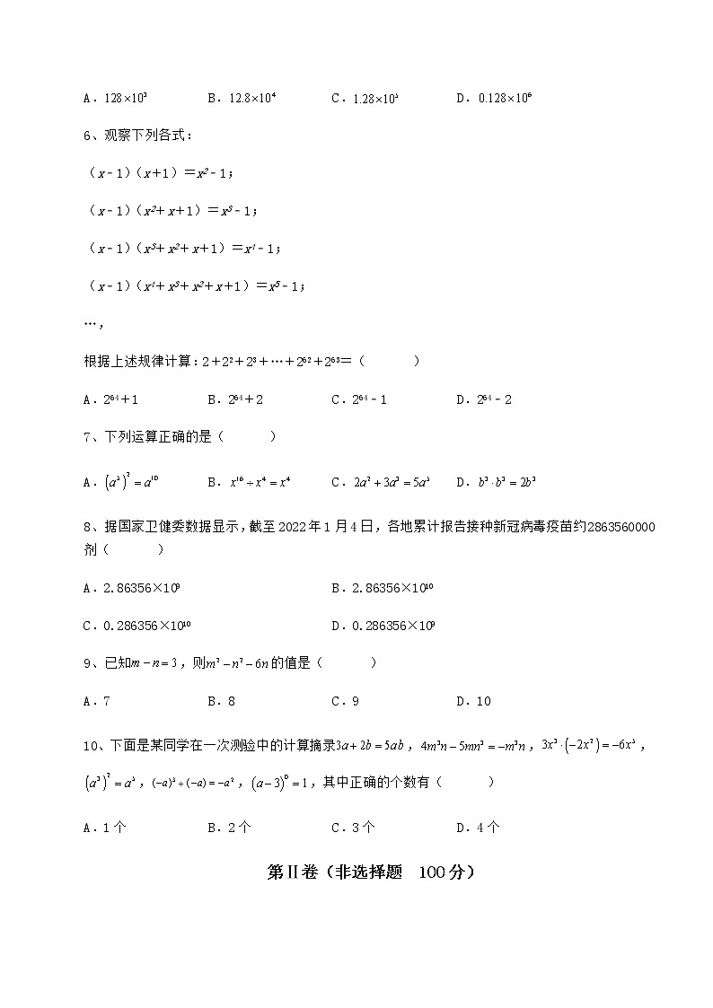 2021-2022学年最新冀教版七年级数学下册第八章整式的乘法章节练习试题第2页