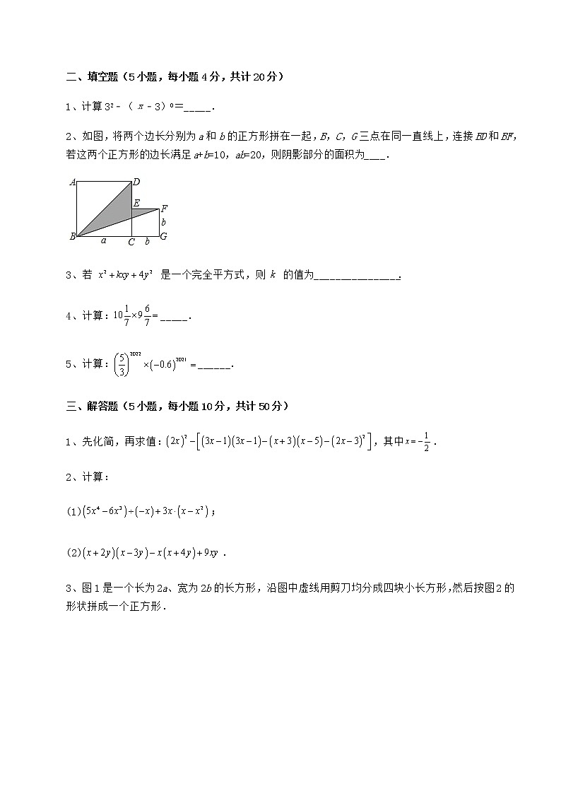 2021-2022学年最新冀教版七年级数学下册第八章整式的乘法章节练习试题第3页