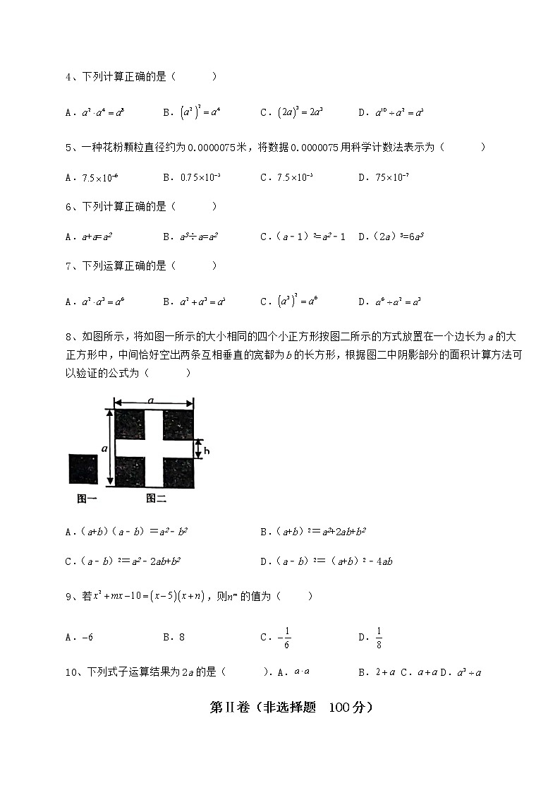 2021-2022学年冀教版七年级数学下册第八章整式的乘法重点解析试题（含答案解析）第2页