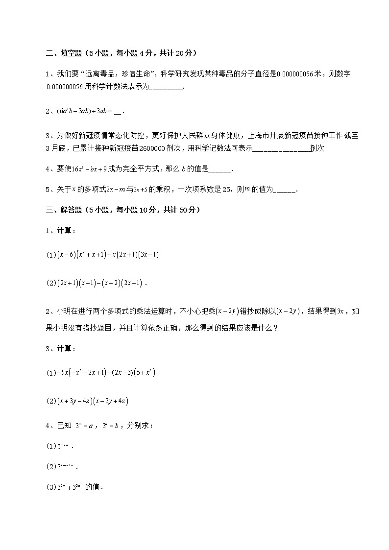 2021-2022学年冀教版七年级数学下册第八章整式的乘法重点解析试题（含答案解析）第3页
