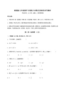 初中数学冀教版七年级下册第八章   整式乘法综合与测试课时练习