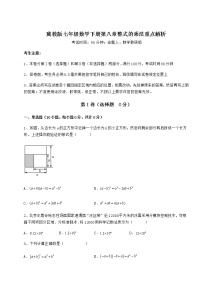 数学冀教版第八章   整式乘法综合与测试巩固练习