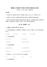 初中数学冀教版七年级下册第八章   整式乘法综合与测试当堂检测题