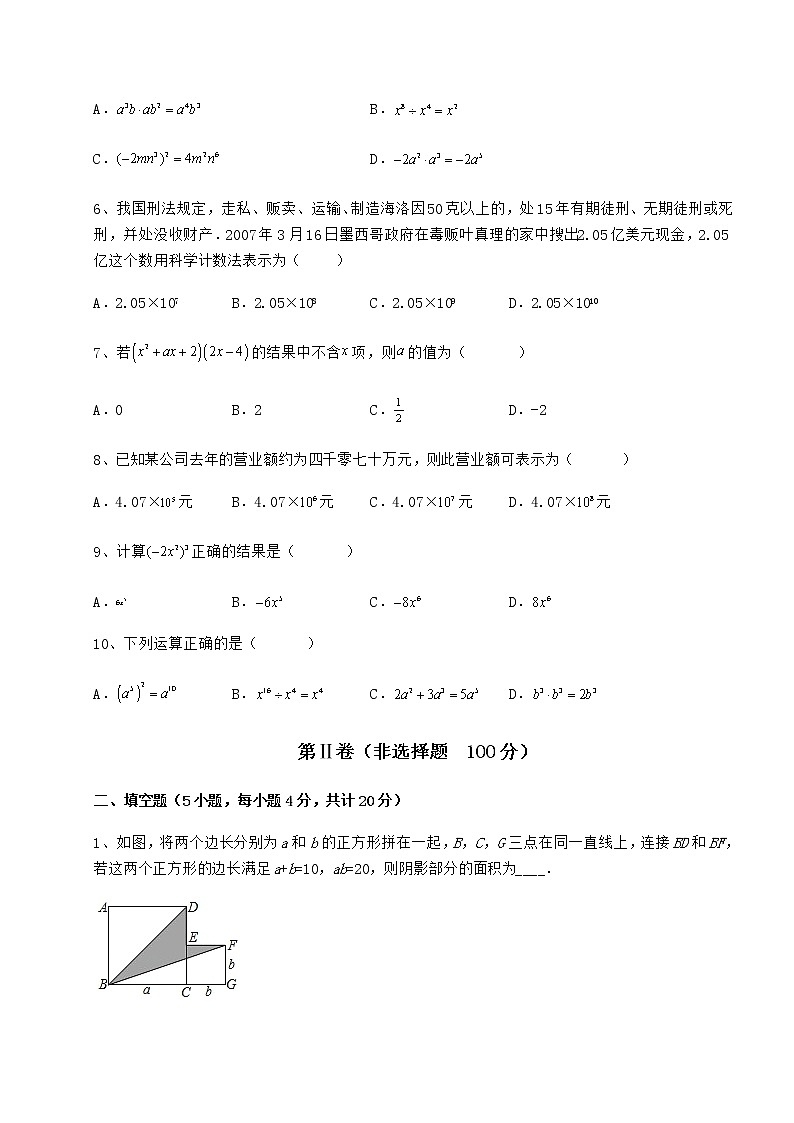 2021-2022学年冀教版七年级数学下册第八章整式的乘法综合训练试题（含答案解析）第2页