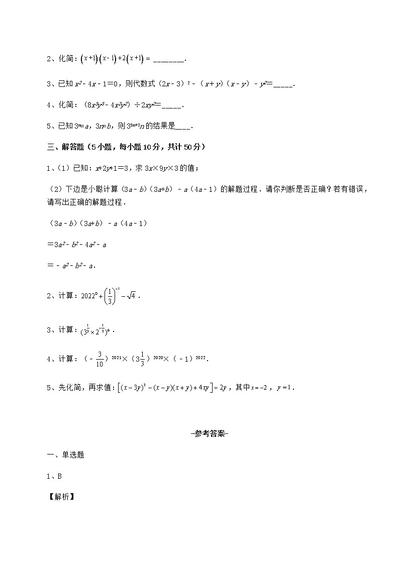 2021-2022学年冀教版七年级数学下册第八章整式的乘法综合训练试题（含答案解析）第3页