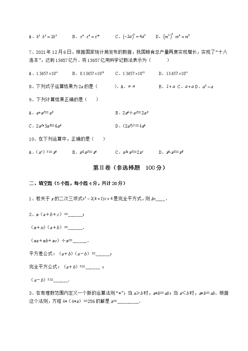 2021-2022学年冀教版七年级数学下册第八章整式的乘法综合练习试题（含详细解析）第2页