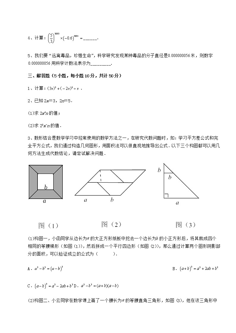 2021-2022学年冀教版七年级数学下册第八章整式的乘法综合练习试题（含详细解析）第3页