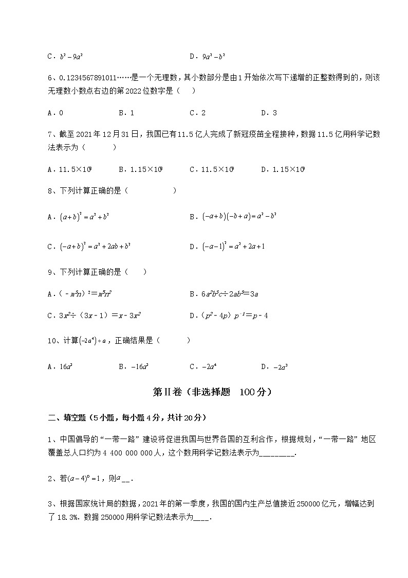 2021-2022学年冀教版七年级数学下册第八章整式的乘法章节训练练习题（无超纲）第2页