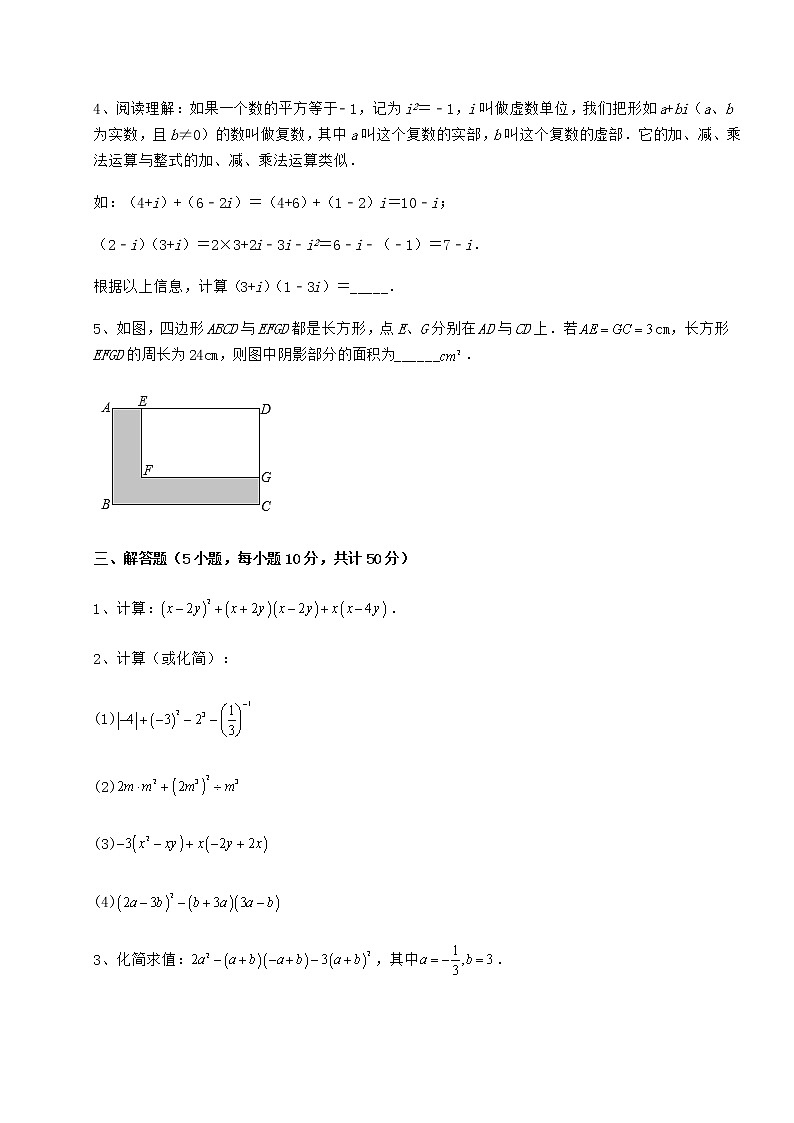 2021-2022学年冀教版七年级数学下册第八章整式的乘法章节训练练习题（无超纲）第3页