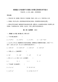 冀教版七年级下册第八章   整式乘法综合与测试课堂检测