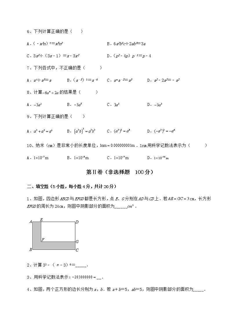 2022年必考点解析冀教版七年级数学下册第八章整式的乘法章节练习试题（含详细解析）第2页