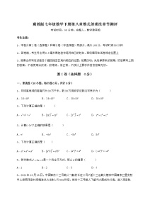 初中数学第八章   整式乘法综合与测试随堂练习题