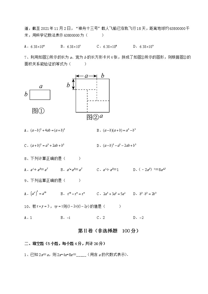 2021-2022学年最新冀教版七年级数学下册第八章整式的乘法章节测评试题（含答案及详细解析）第2页