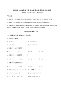 初中数学冀教版七年级下册第八章   整式乘法综合与测试同步测试题