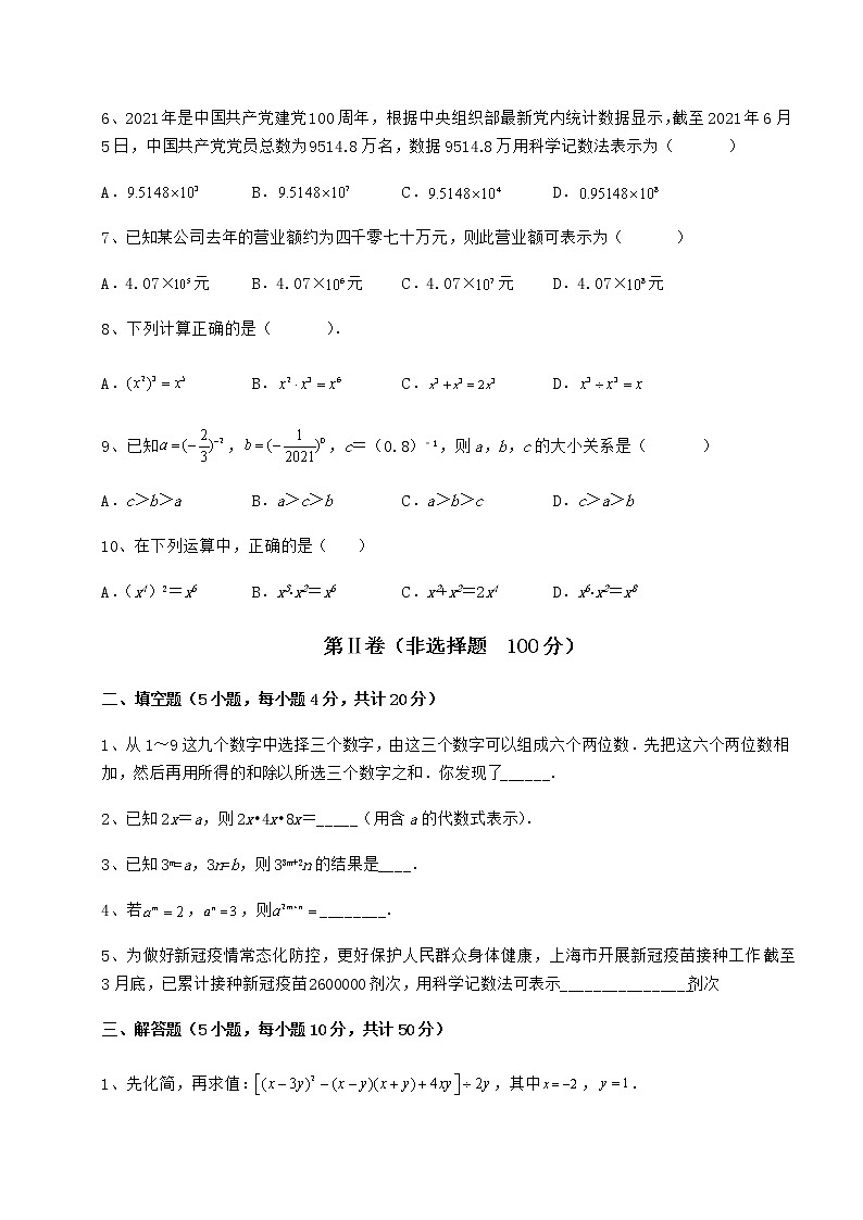 2022年必考点解析冀教版七年级数学下册第八章整式的乘法必考点解析试卷第2页