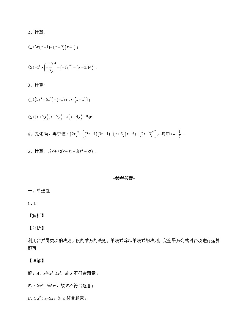 2022年必考点解析冀教版七年级数学下册第八章整式的乘法必考点解析试卷第3页