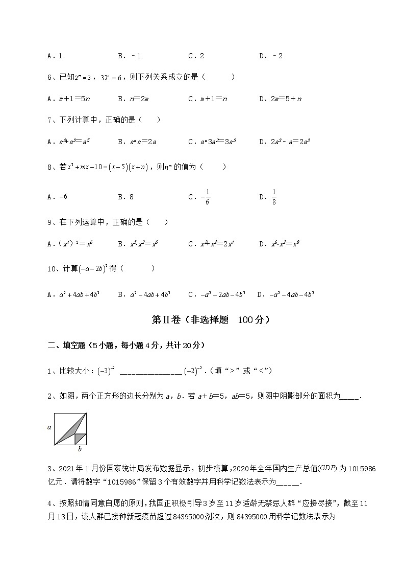 2021-2022学年冀教版七年级数学下册第八章整式的乘法章节训练试题（含答案解析）第2页