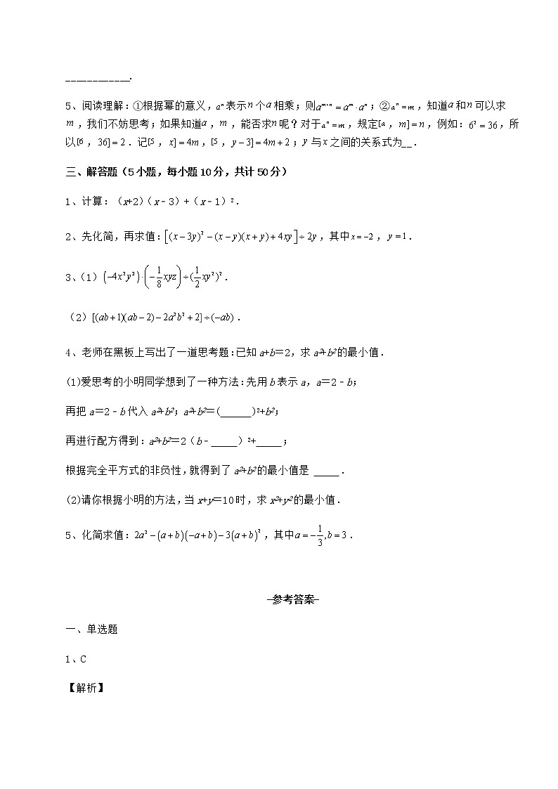 2021-2022学年冀教版七年级数学下册第八章整式的乘法章节训练试题（含答案解析）第3页