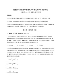 初中数学冀教版七年级下册第八章   整式乘法综合与测试课后测评