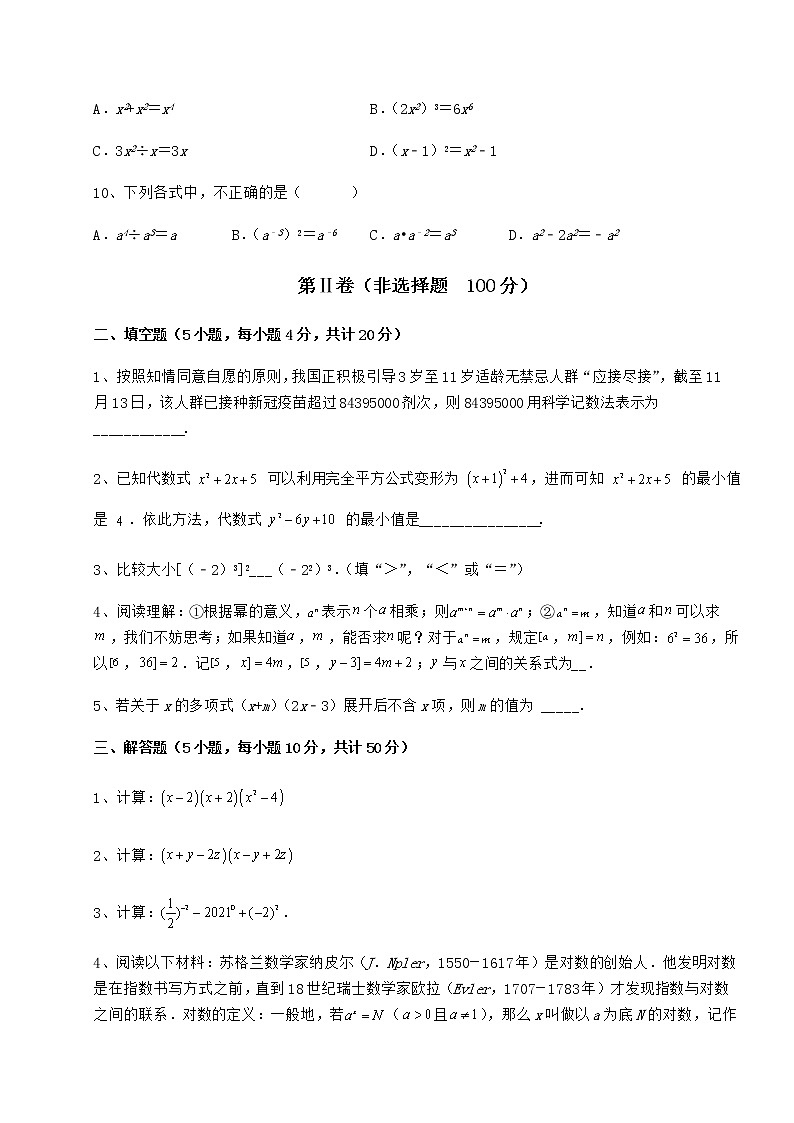 2022年必考点解析冀教版七年级数学下册第八章整式的乘法同步测试练习题（无超纲）第3页