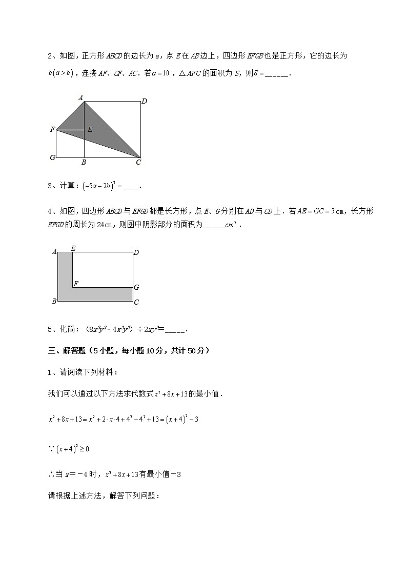 2021-2022学年冀教版七年级数学下册第八章整式的乘法章节测试试题（含解析）第3页