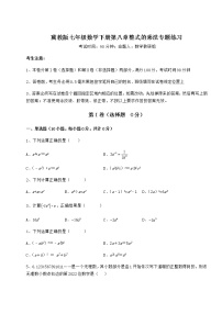 初中数学冀教版七年级下册第八章   整式乘法综合与测试随堂练习题