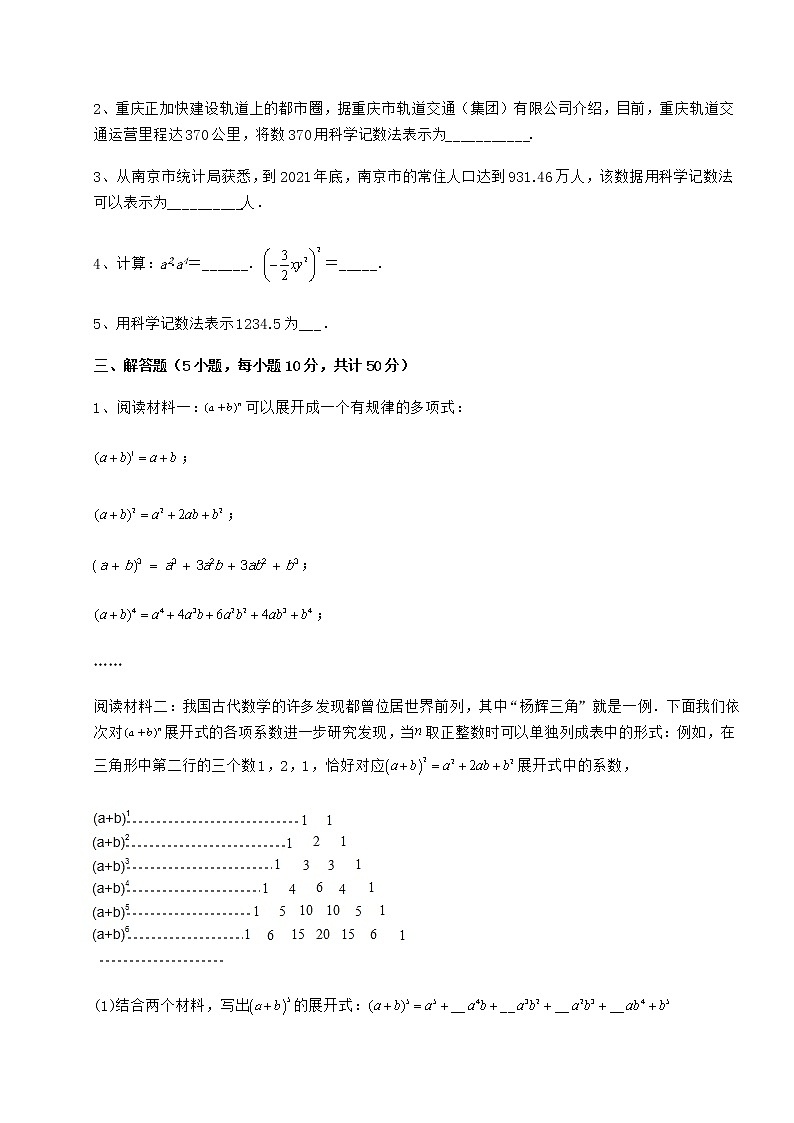 2022年精品解析冀教版七年级数学下册第八章整式的乘法章节训练试卷第3页