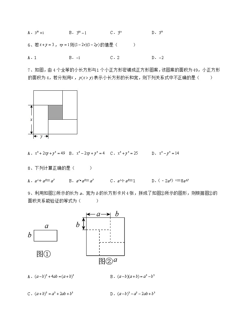 2022年冀教版七年级数学下册第八章整式的乘法同步测评练习题（含详解）第2页