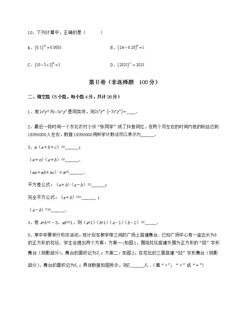 2022年冀教版七年级数学下册第八章整式的乘法同步测评练习题（含详解）第3页