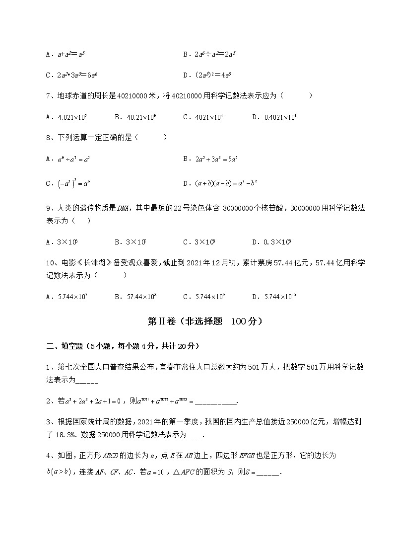2022年冀教版七年级数学下册第八章整式的乘法月考练习题（含详解）第2页