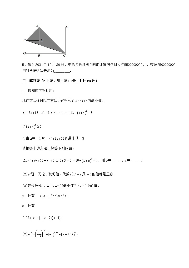 2022年冀教版七年级数学下册第八章整式的乘法月考练习题（含详解）第3页